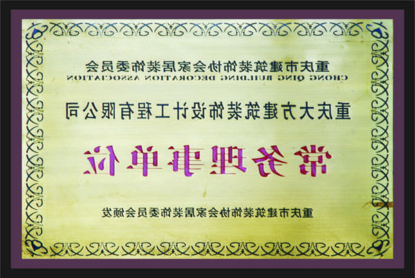 <a href='http://3254229.dongyvietnam.net'>全网十大靠谱网投网上十大正规赌网址</a>常务理事单位